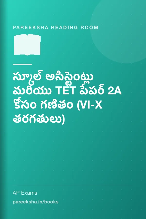 స్కూల్ అసిస్టెంట్లు మరియు TET పేపర్ 2A కోసం గణితం (VI-X తరగతులు) cover