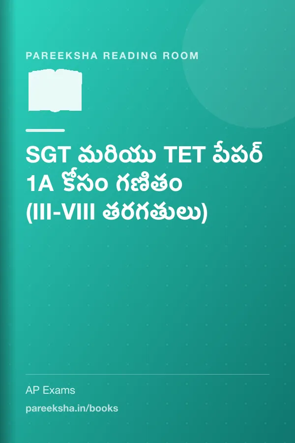 SGT మరియు TET పేపర్ 1A కోసం గణితం (III-VIII తరగతులు) cover