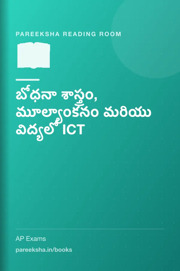 బోధనా శాస్త్రం, మూల్యాంకనం మరియు విద్యలో ICT cover