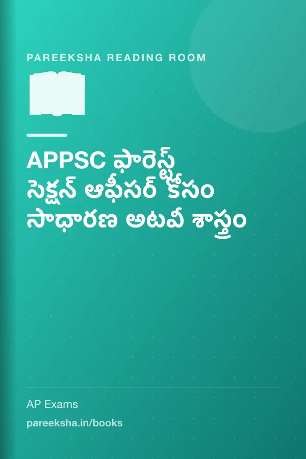 APPSC ఫారెస్ట్ సెక్షన్ ఆఫీసర్ కోసం సాధారణ అటవీ శాస్త్రం cover