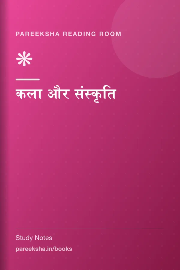 कला और संस्कृति cover