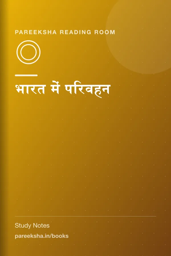 भारत में परिवहन cover