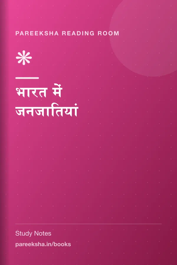 भारत में जनजातियां cover